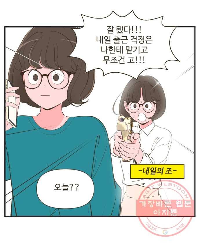 조조코믹스 돌아온 내일의 조 4화. 58km 13