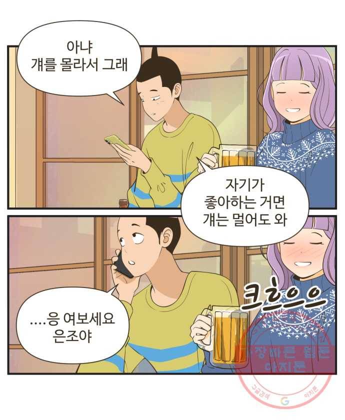 조조코믹스 돌아온 내일의 조 4화. 58km 26