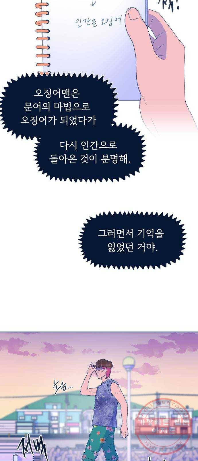 오징어도 사랑이 되나요? 39화 2