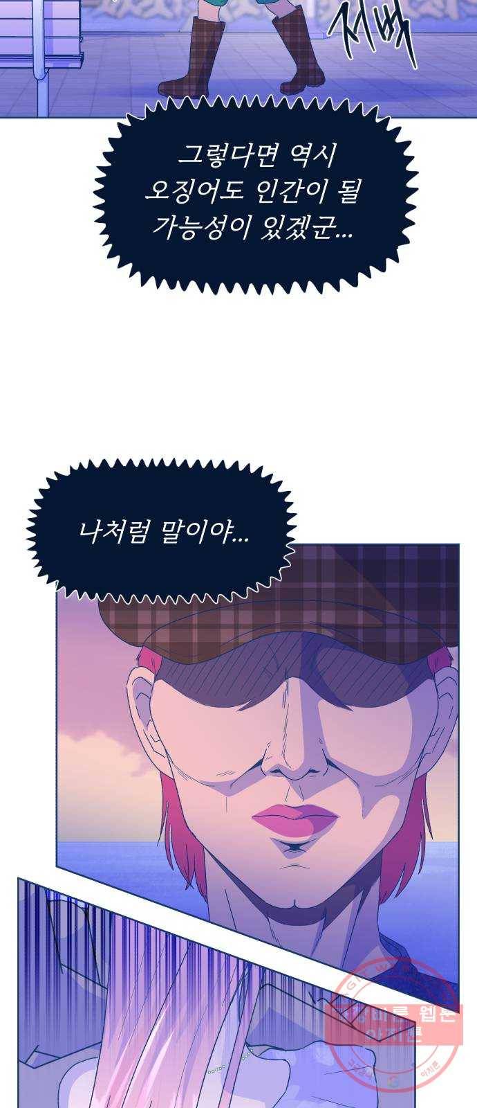 오징어도 사랑이 되나요? 39화 3
