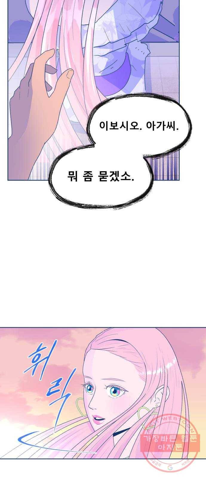 오징어도 사랑이 되나요? 39화 4