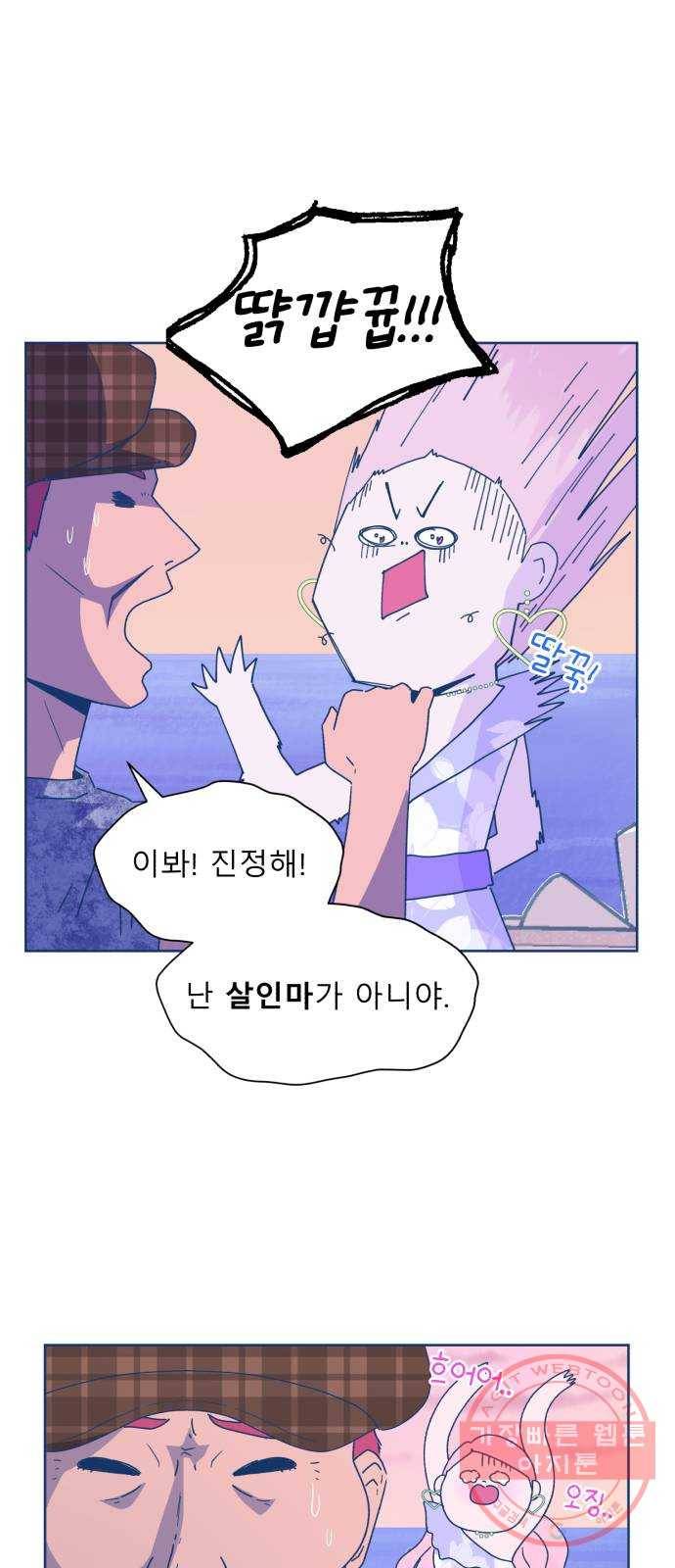 오징어도 사랑이 되나요? 39화 6