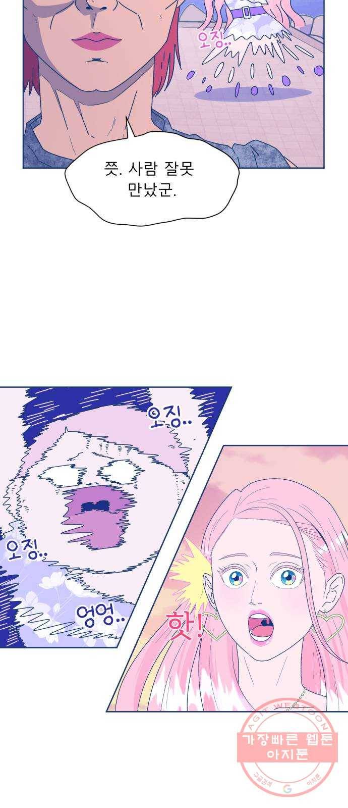 오징어도 사랑이 되나요? 39화 7