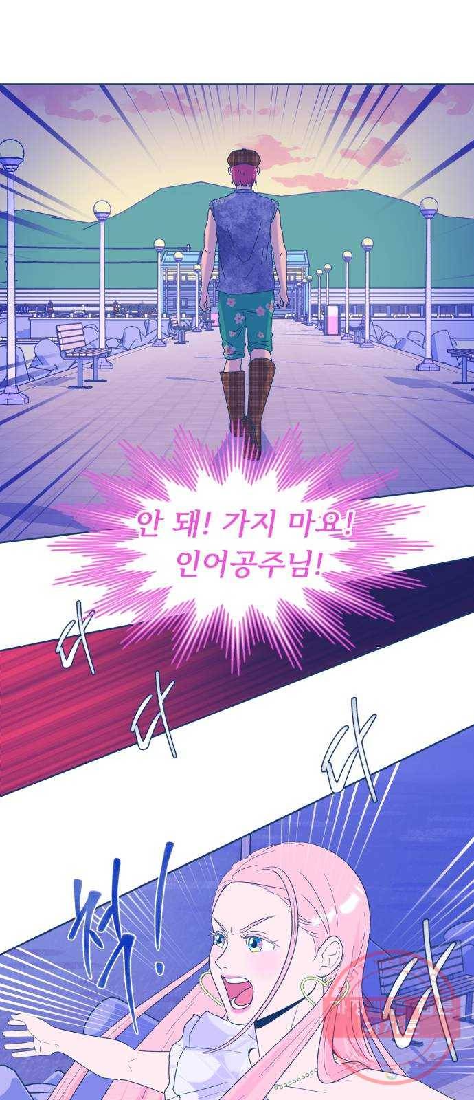 오징어도 사랑이 되나요? 39화 8