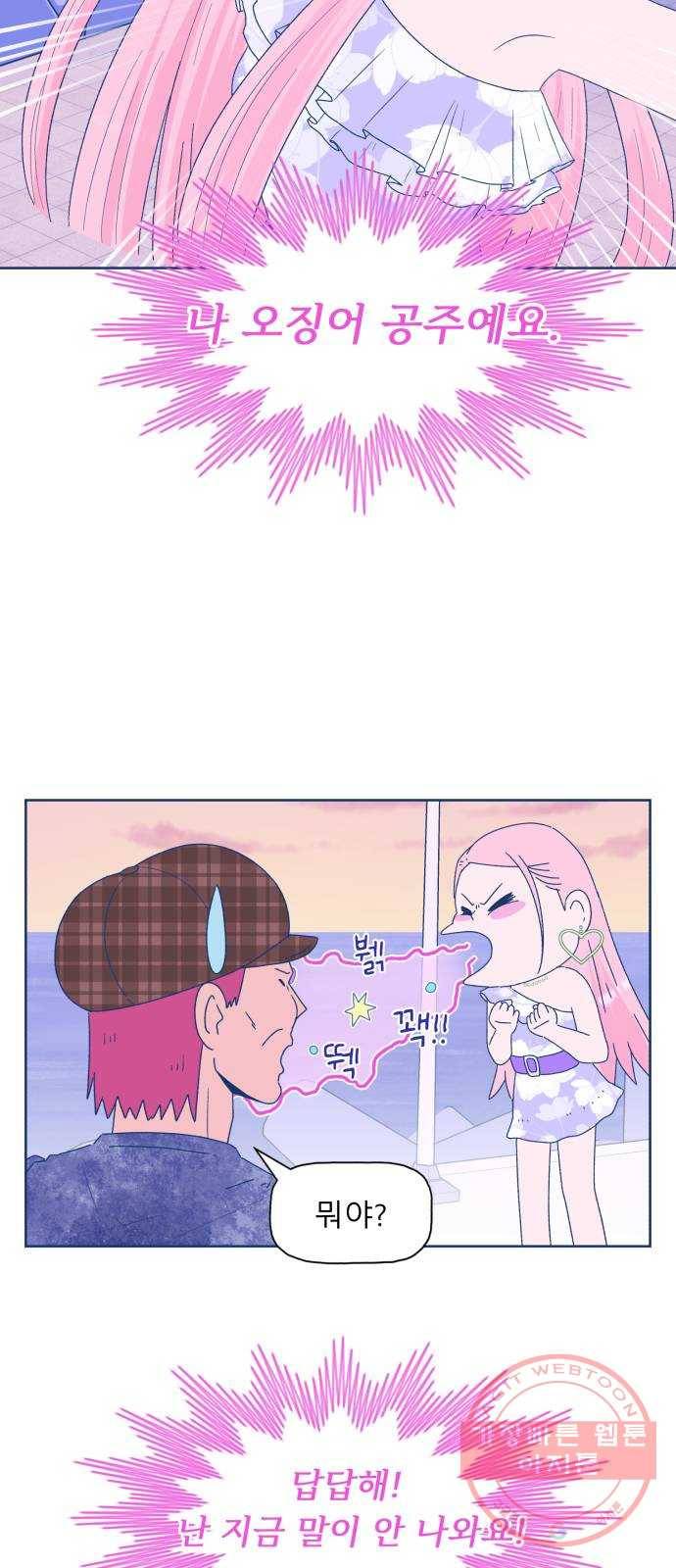 오징어도 사랑이 되나요? 39화 9