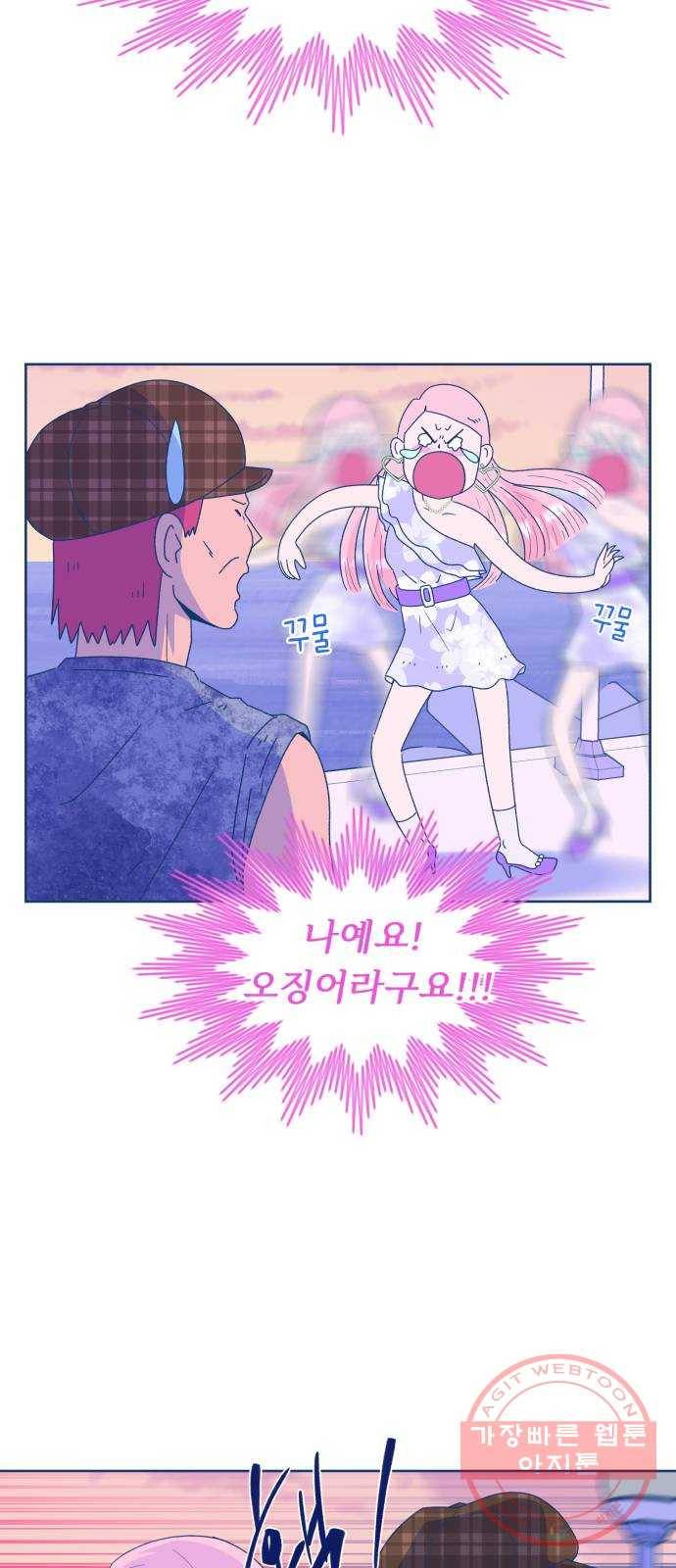 오징어도 사랑이 되나요? 39화 10