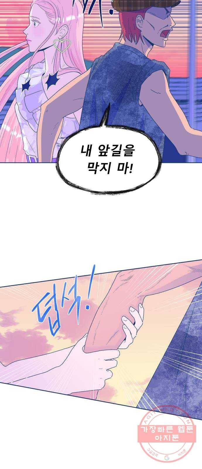 오징어도 사랑이 되나요? 39화 11