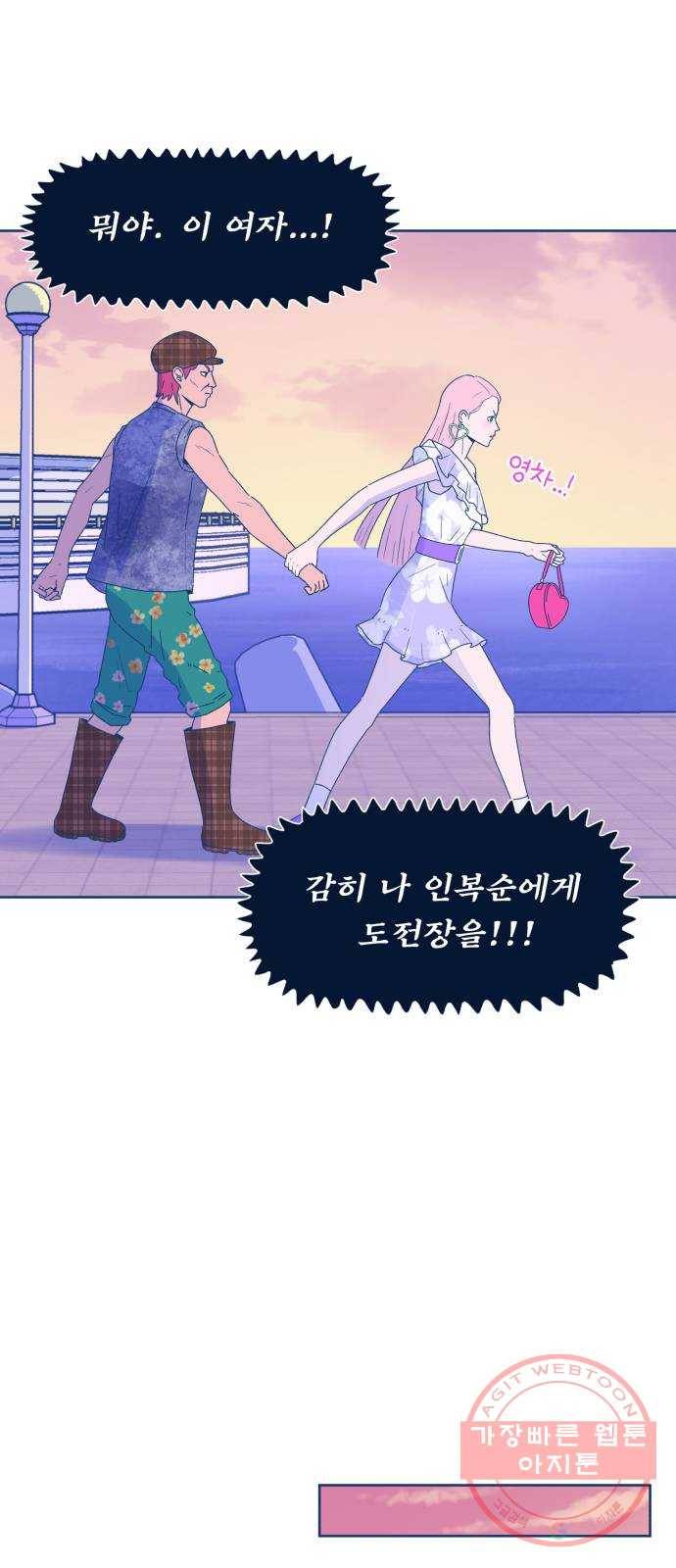 오징어도 사랑이 되나요? 39화 12