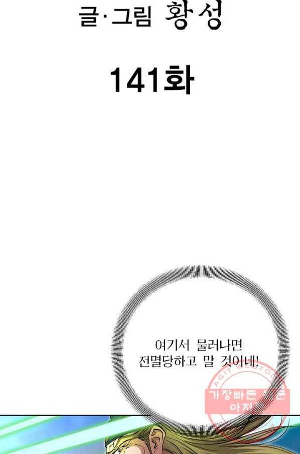 신마 141화 2
