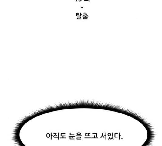좀비 파이트 45화 2