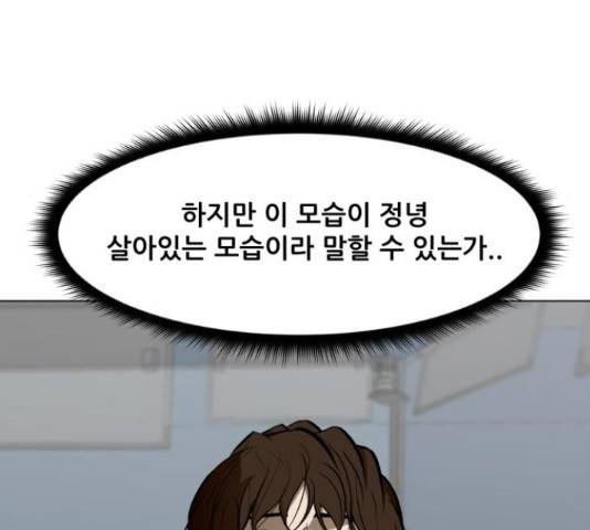 좀비 파이트 45화 4
