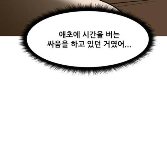 좀비 파이트 45화 17