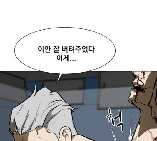 좀비 파이트 45화 25