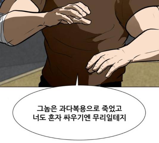 좀비 파이트 45화 37