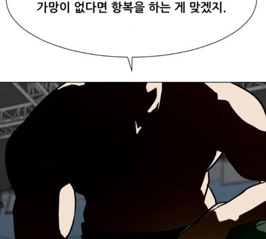 좀비 파이트 45화 41