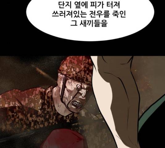 좀비 파이트 45화 49