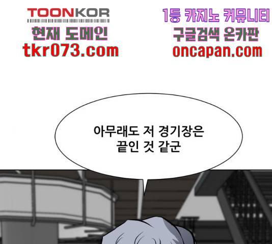 좀비 파이트 45화 95