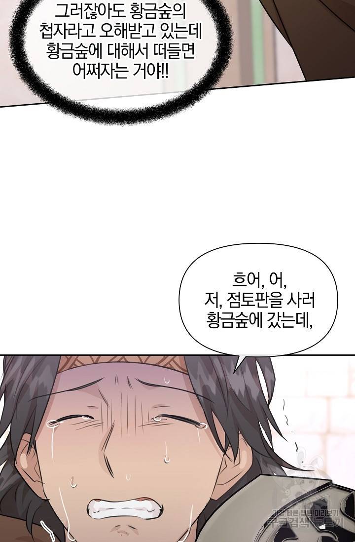 황금숲 48화 3