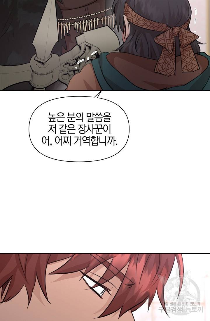 황금숲 48화 5