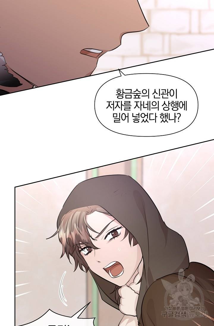 황금숲 48화 6