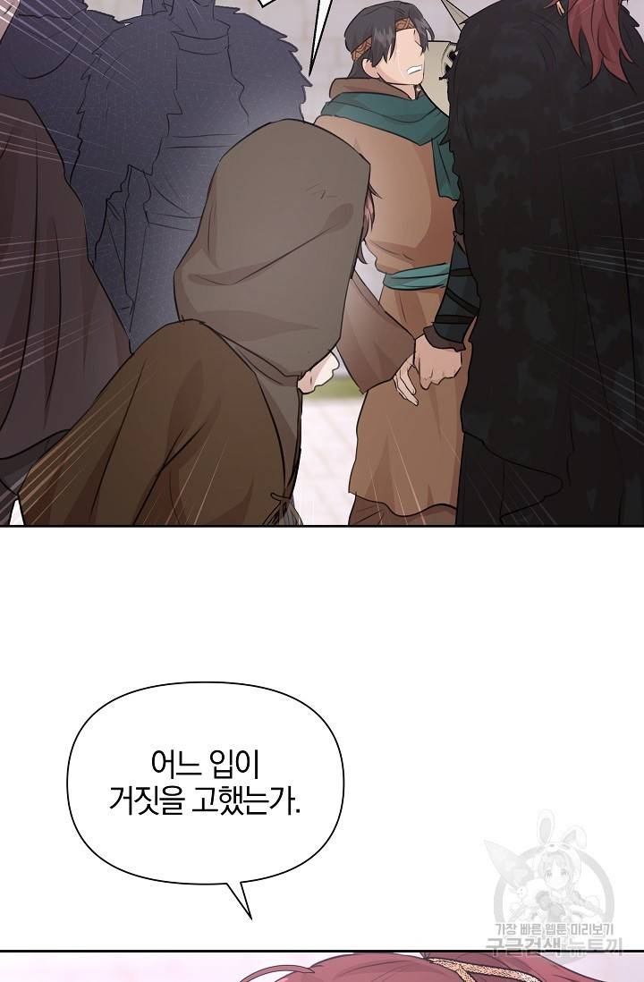 황금숲 48화 8