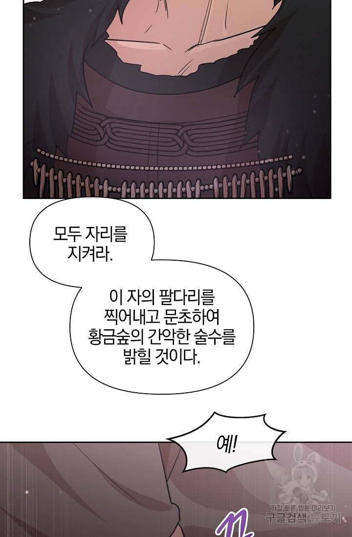 황금숲 48화 34