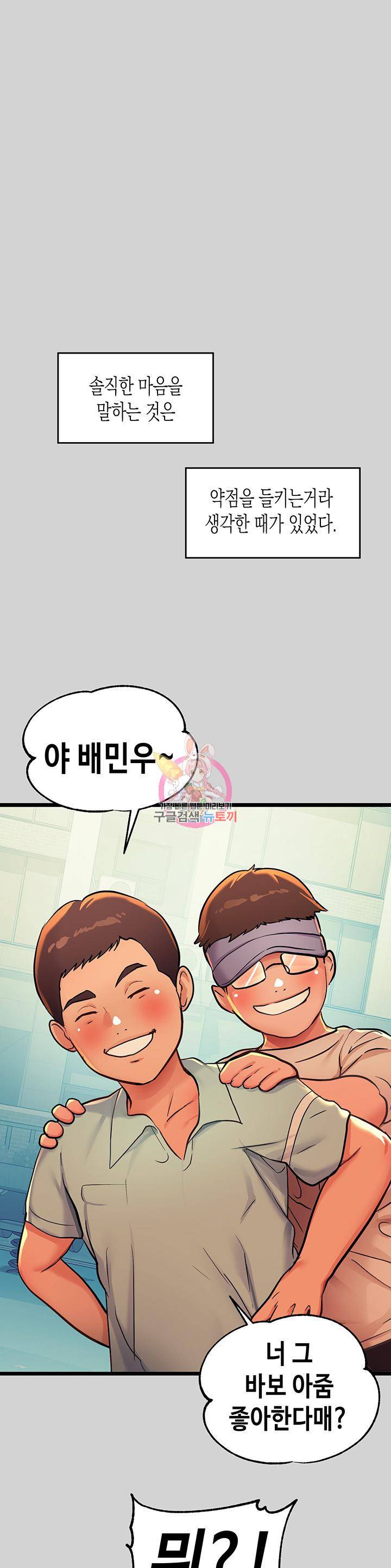 건물주 누나 28화 1