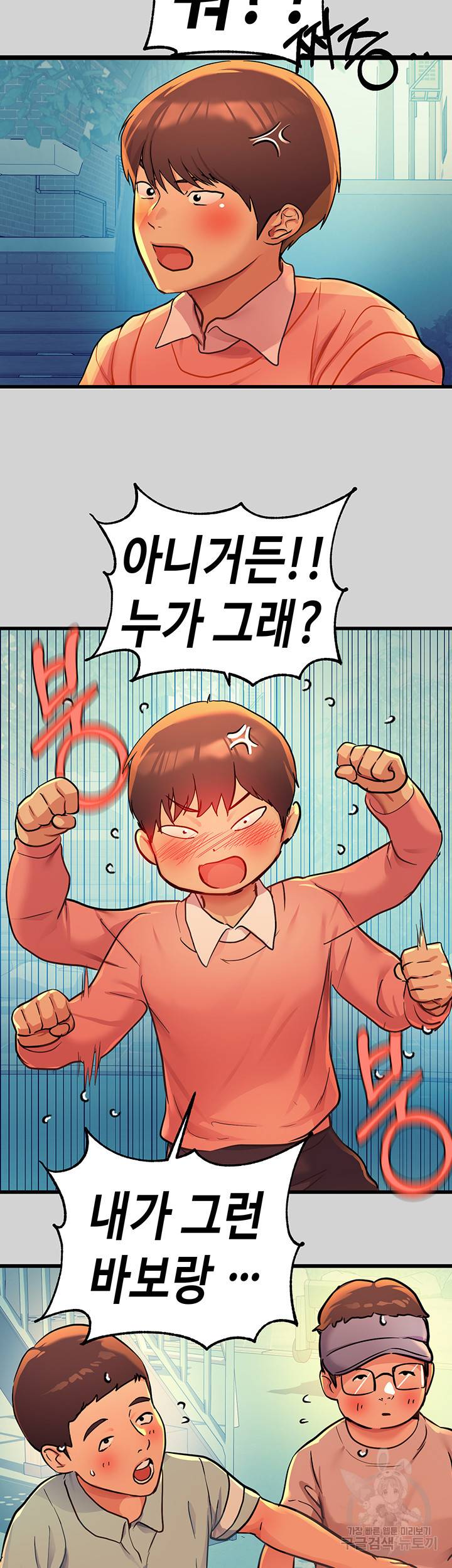 건물주 누나 28화 2