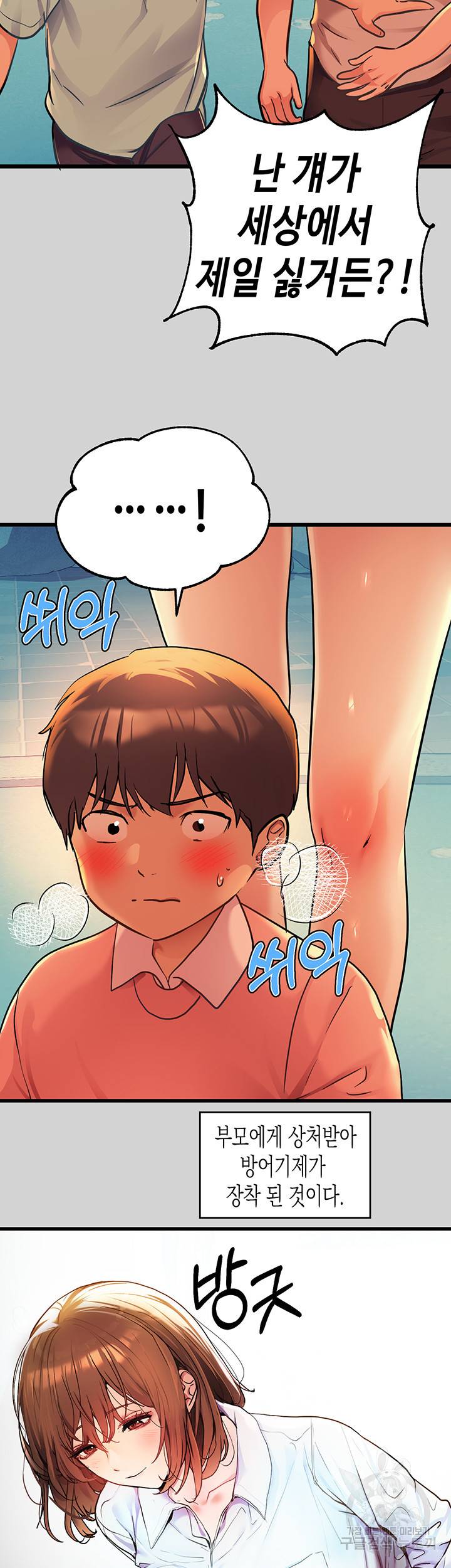 건물주 누나 28화 3