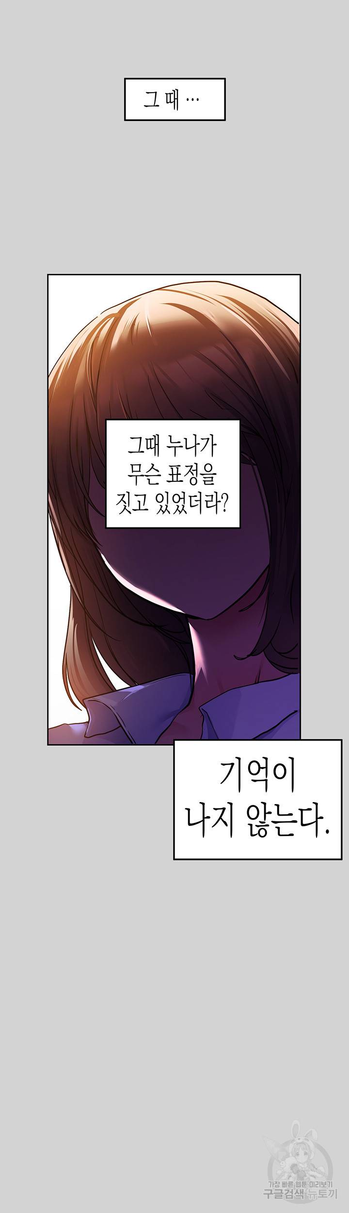 건물주 누나 28화 5