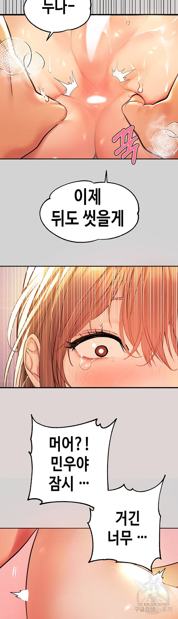 건물주 누나 28화 10