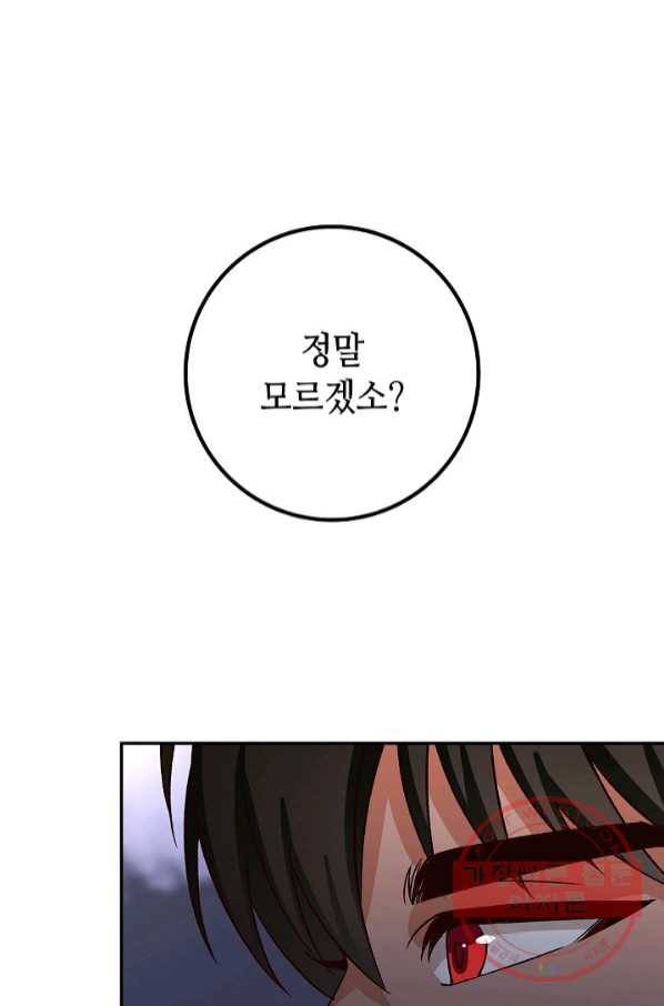 제독의 괴물아내 6화 1