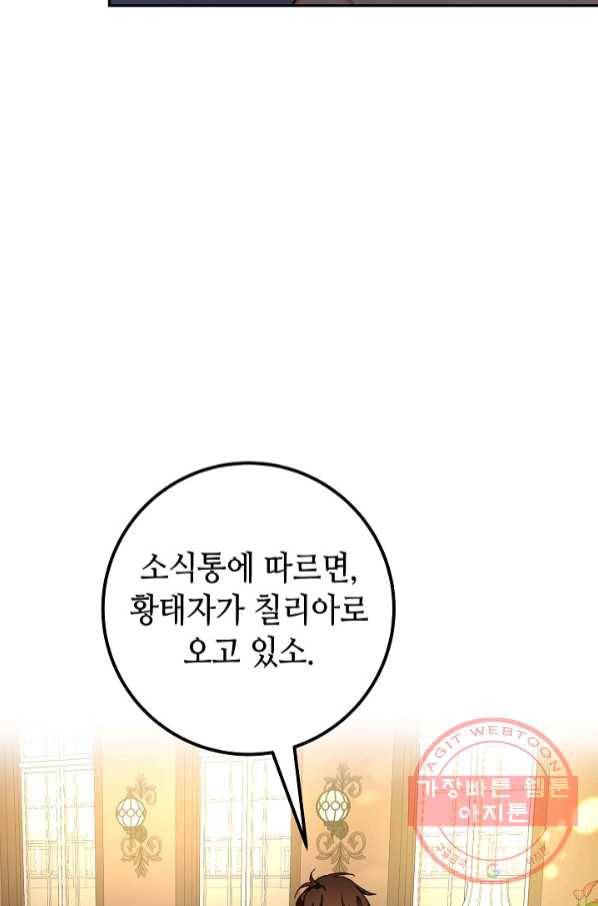 제독의 괴물아내 6화 2