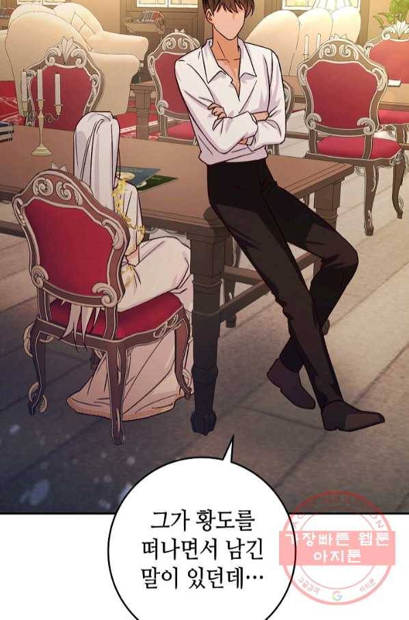 제독의 괴물아내 6화 3