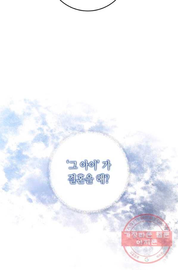 제독의 괴물아내 6화 4