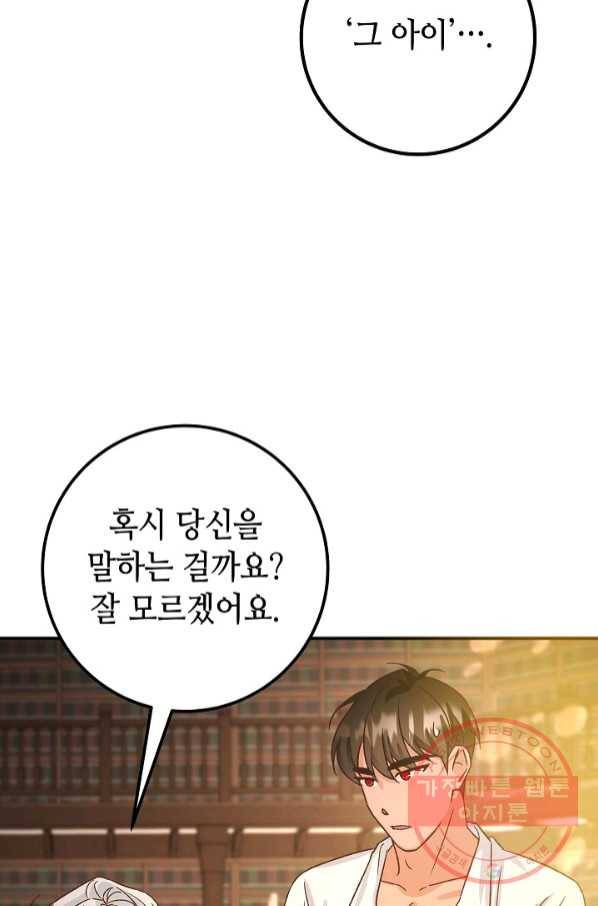 제독의 괴물아내 6화 6