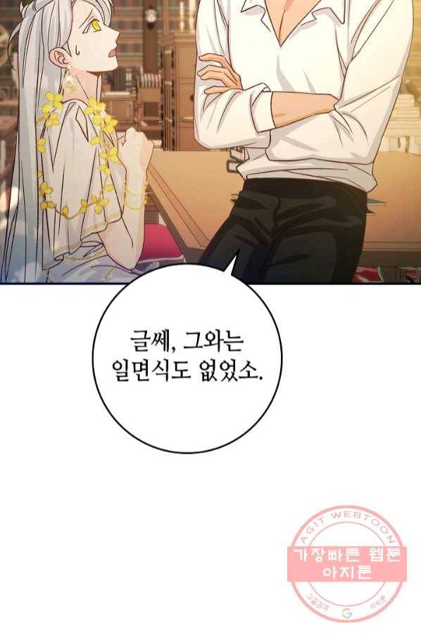 제독의 괴물아내 6화 7