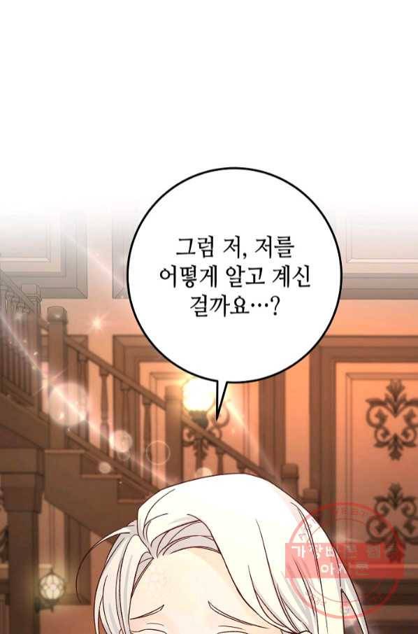 제독의 괴물아내 6화 8