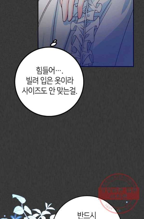 제독의 괴물아내 6화 12