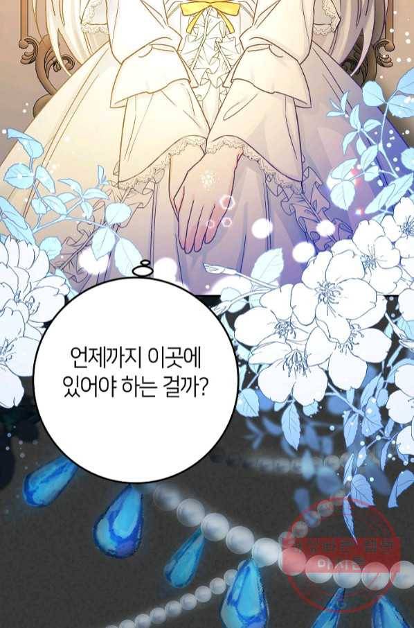 제독의 괴물아내 6화 14