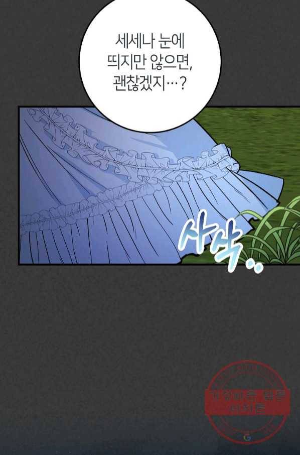 제독의 괴물아내 6화 17