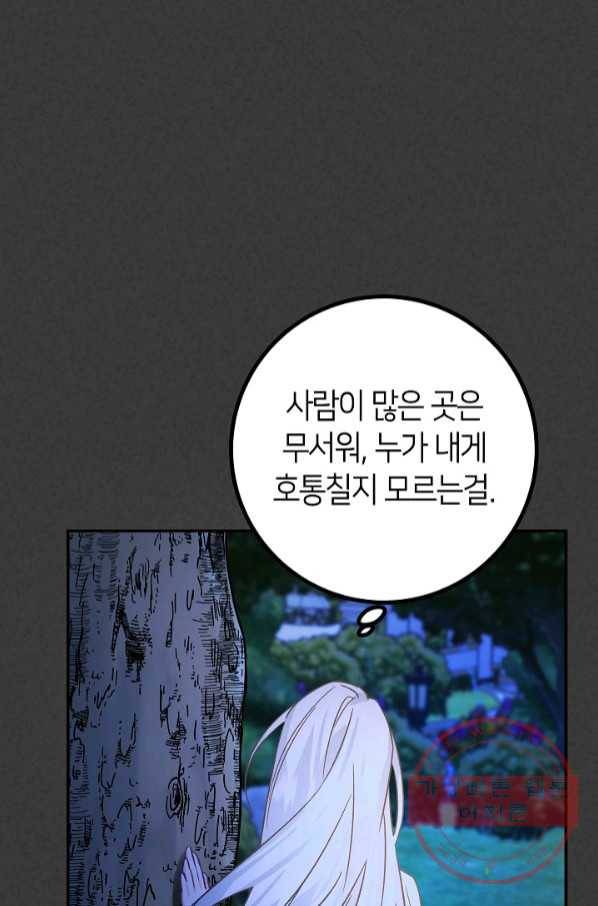 제독의 괴물아내 6화 20