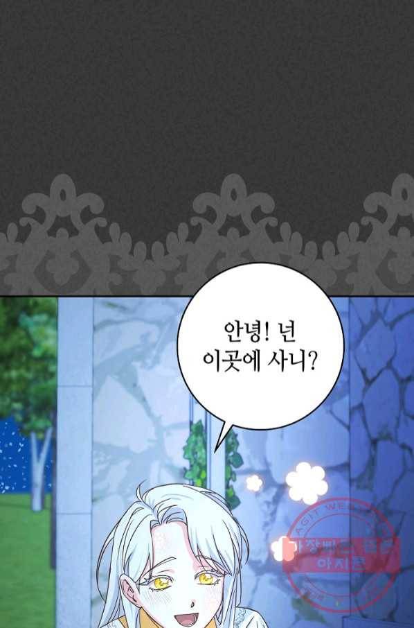 제독의 괴물아내 6화 23