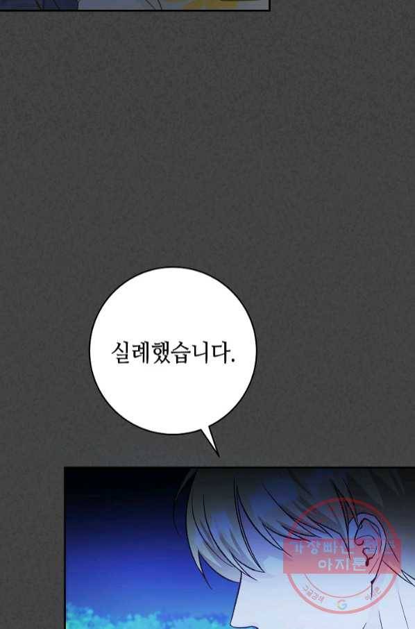 제독의 괴물아내 6화 30