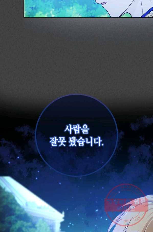 제독의 괴물아내 6화 31