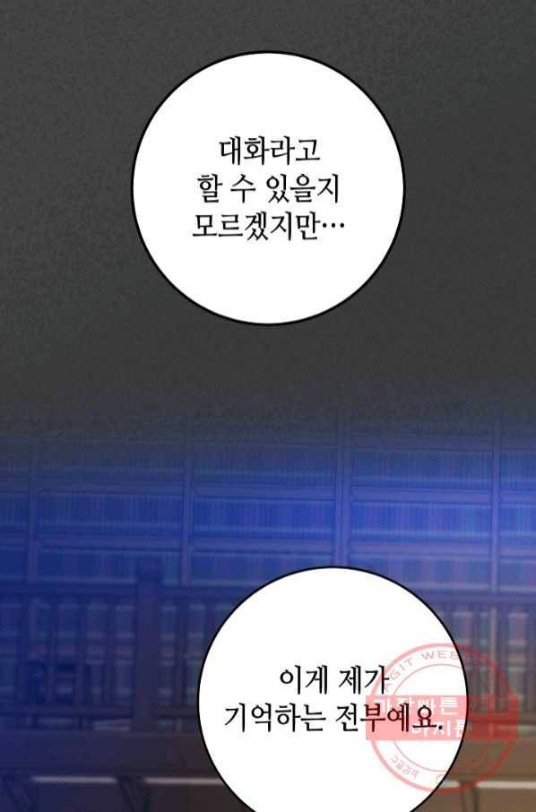 제독의 괴물아내 6화 33