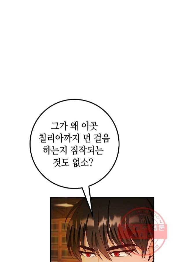 제독의 괴물아내 6화 35