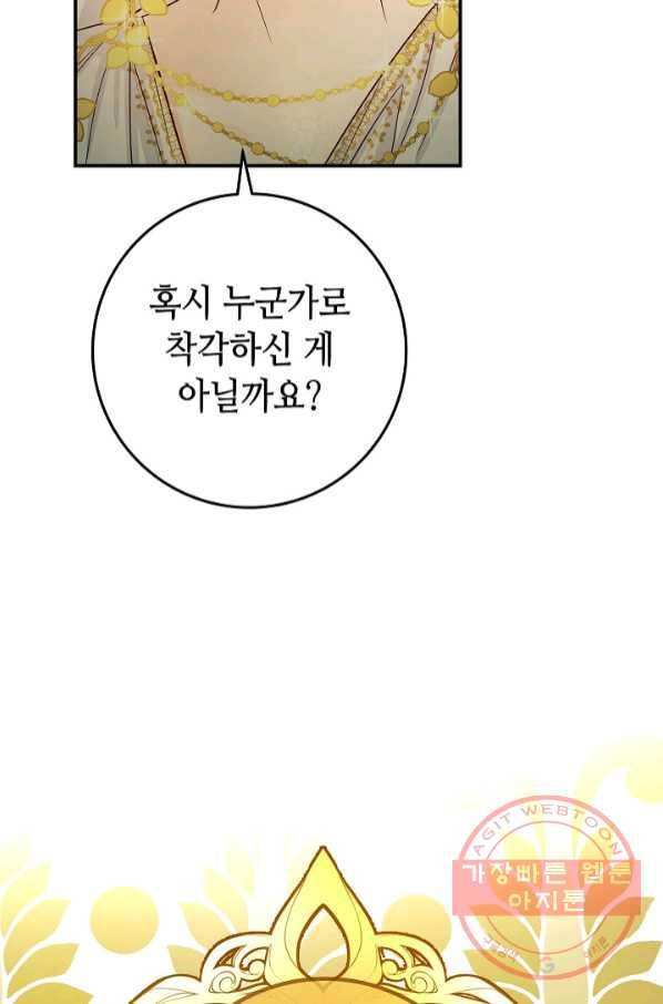 제독의 괴물아내 6화 37