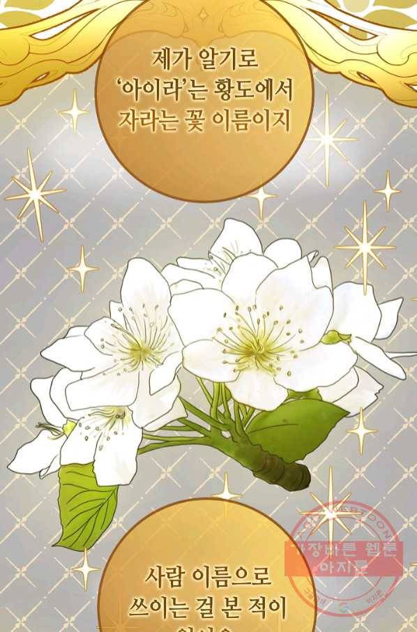 제독의 괴물아내 6화 38