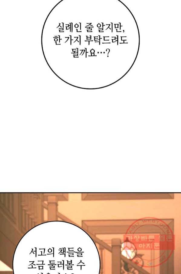 제독의 괴물아내 6화 43